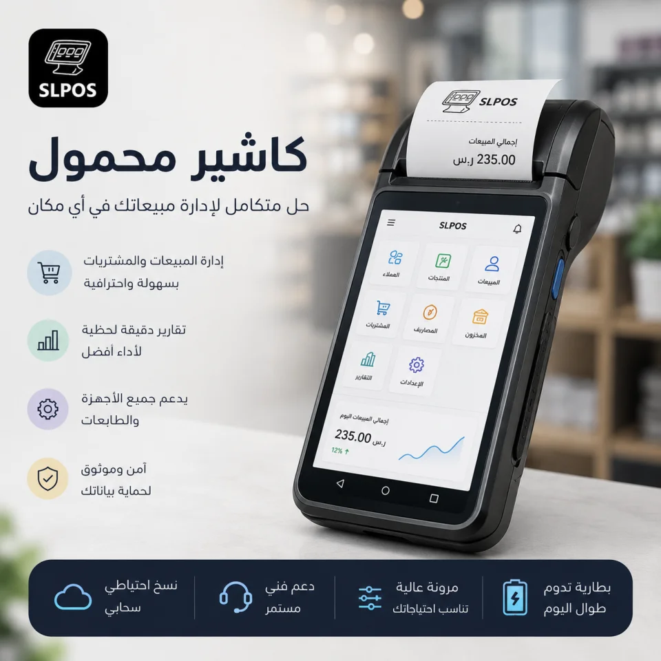 كاشير متنقل EZPOS